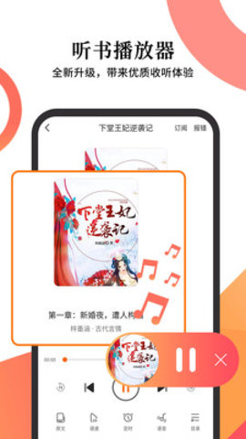 小说听书免费版截图3