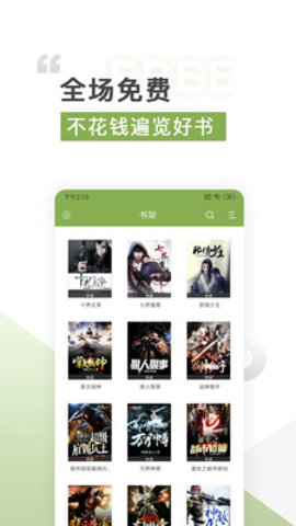 TXT免费全本追书神器安卓版截图2