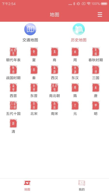 中国地图集免费版截图1