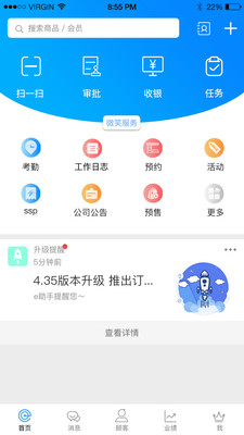 E店主企业版截图4