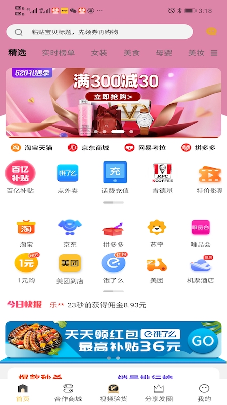 麦芽折扣正式版截图1