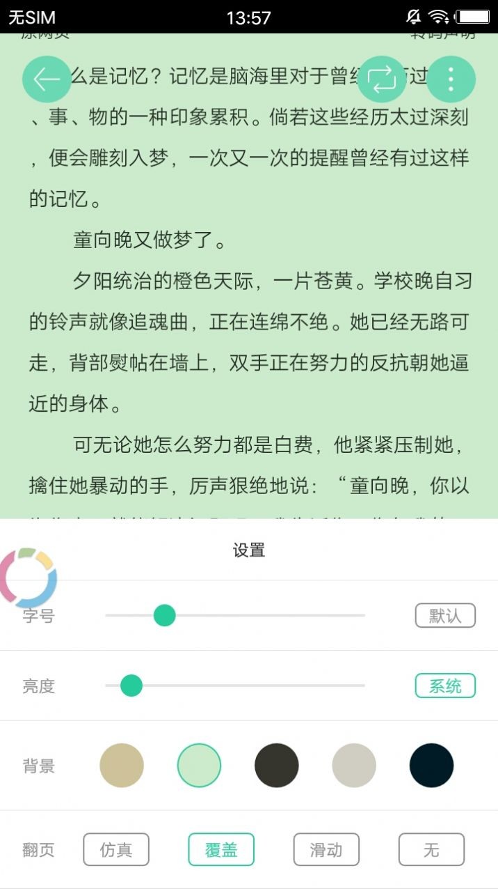 葵花小说网汉化版截图1