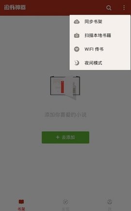 追书神器橙色内部换原版截图4