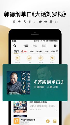 企鹅fm有声小说