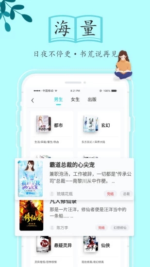 猛阅小说官方正版截图1