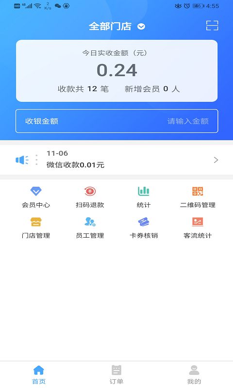 阿拉付商户版截图1