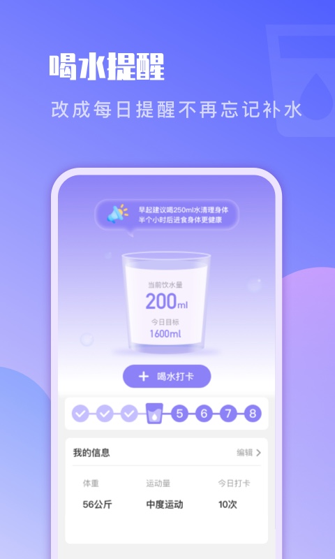 即刻计步正式版截图2