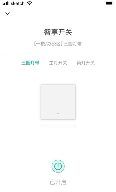 云启智能家居网页版截图1