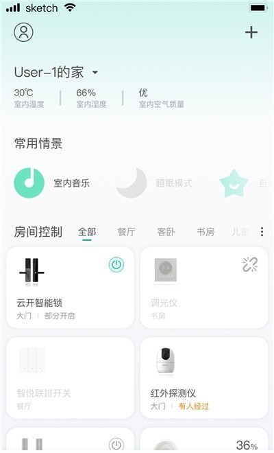 云启智能家居网页版截图3