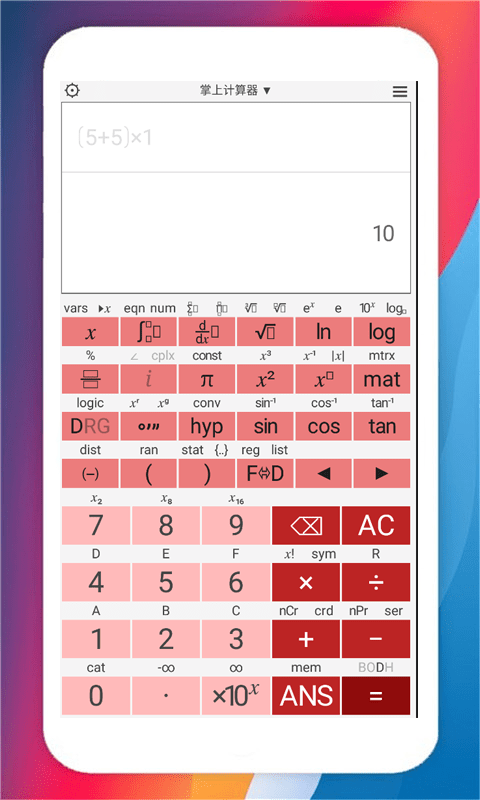 掌上计算器精简版截图1