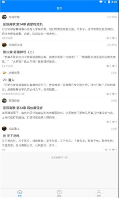 入盟小说软件破解版截图3