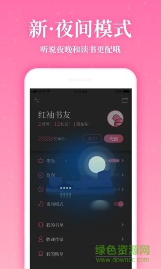 红袖读书免费阅读去广告版截图1