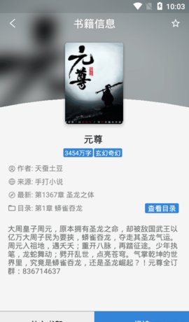 豌豆搜书无广告版本截图3