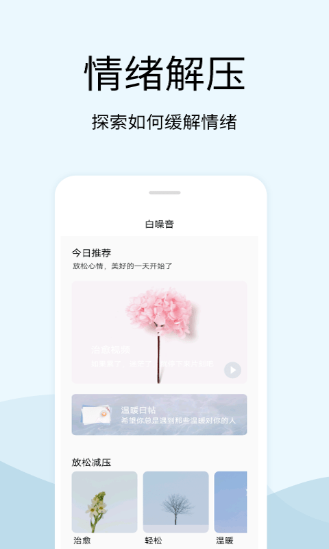 马生菜情绪解压器正式版截图4