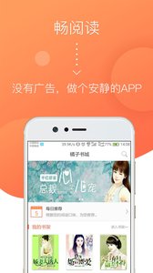 橘子书城安卓版截图1
