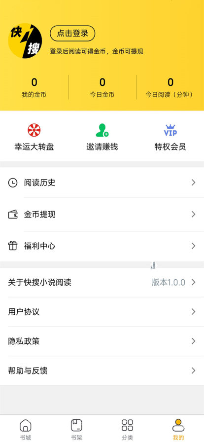 快搜小说阅读无限制版截图1