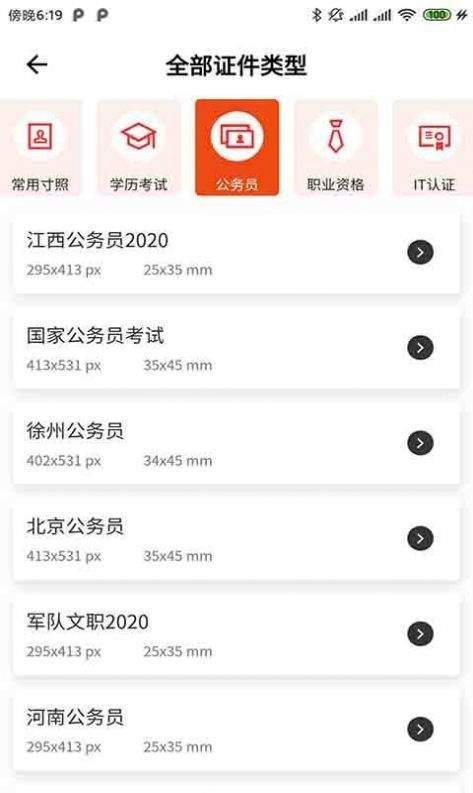 摸摸鱼证件照去广告版截图1