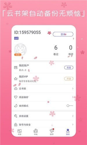 书迷言情小说破解版截图1