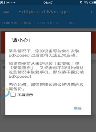 edxposed框架汉化版截图3