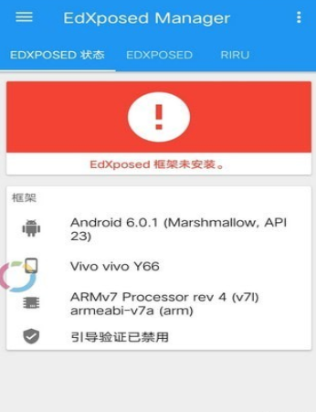 edxposed框架汉化版截图4