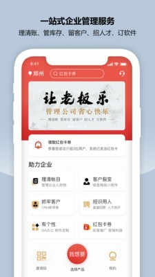 CRM新零售精简版截图1