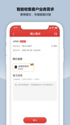 CRM新零售精简版截图4