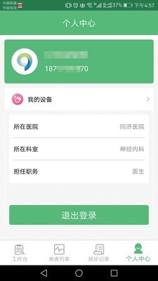 心脑血管研究医生免费版截图4