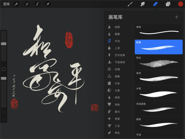 Procreate无限制版截图1