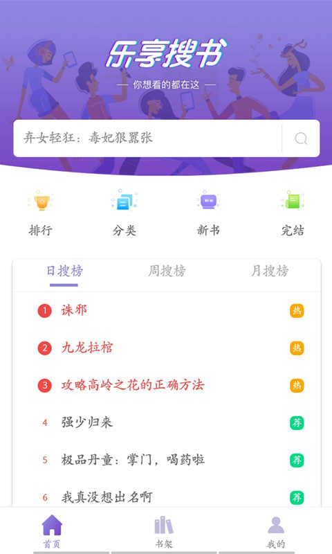 乐享免费小说app最新版截图1