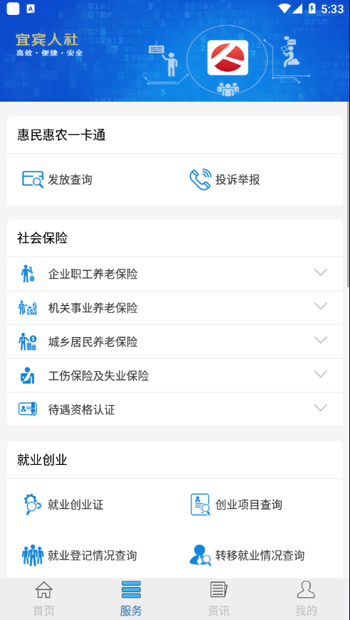 宜宾人社安卓版截图1