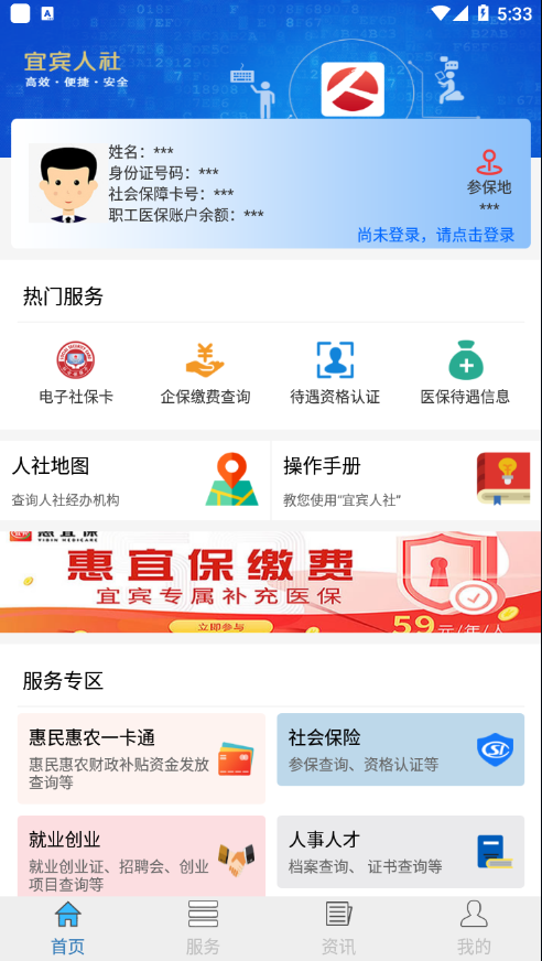 宜宾人社安卓版截图2