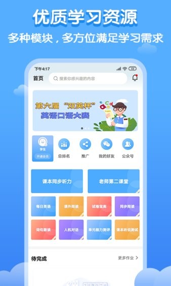 双英口语无限制版截图1