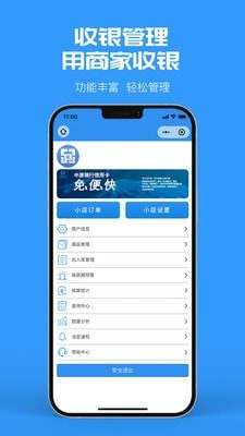 商家收银免费版截图2