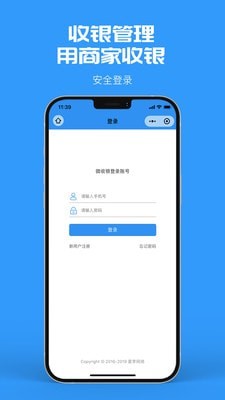 商家收银免费版截图1