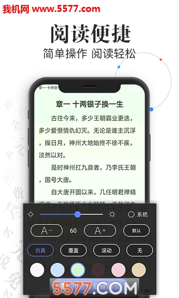 言读免费小说安卓版截图3