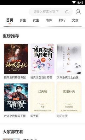 阅友免费阅读小说精简版截图1