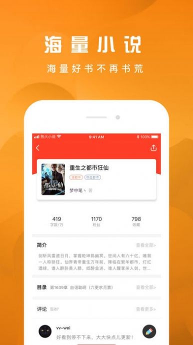 热火小说完整版截图2