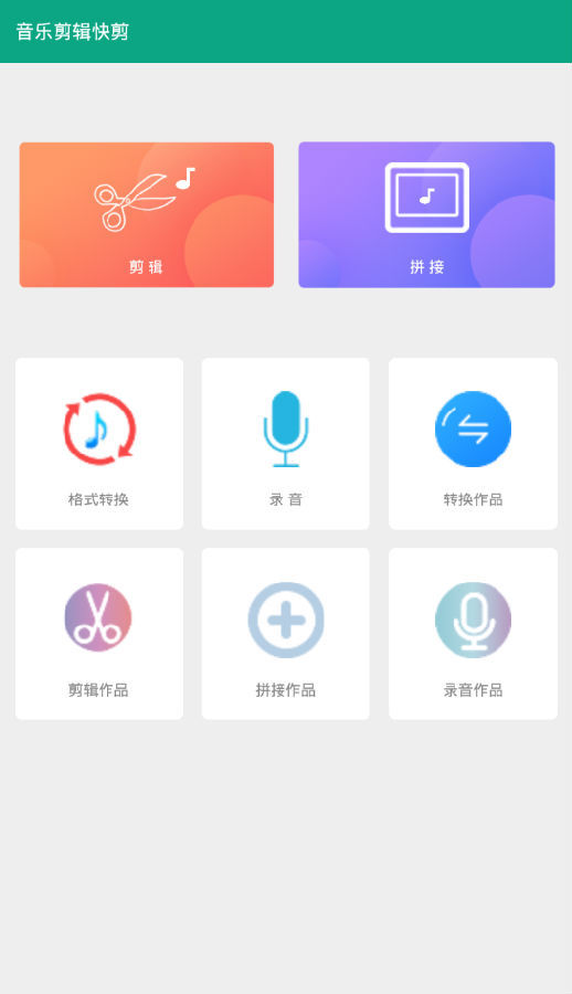 音乐剪辑快剪网页版截图4