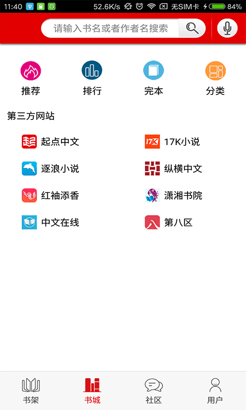 快听小说2021精简版截图3