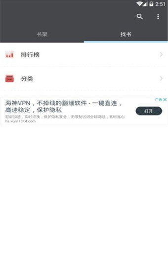 爱阅小说破解版截图1