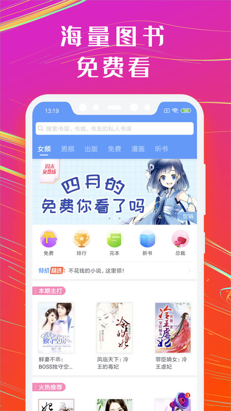 书香小说大全软件免费版截图3