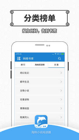 海纳免费全本小说阅读器安卓版截图5