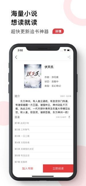 小说帝完整版截图1