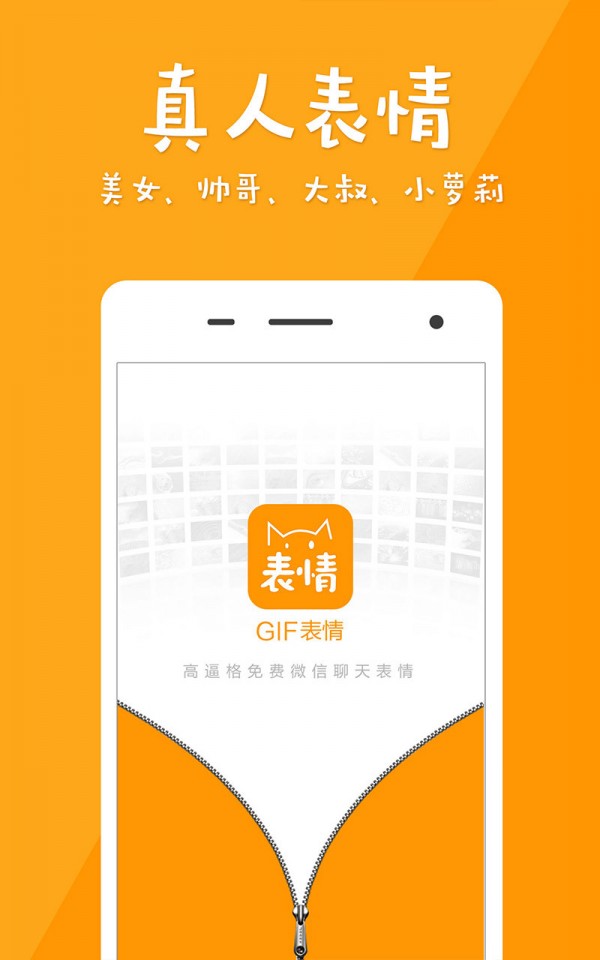 GIF表情无限制版截图2