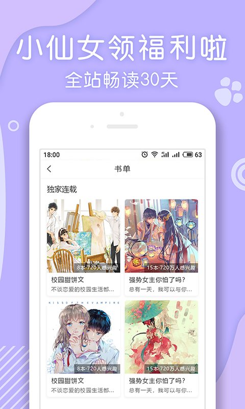 翻糖小说官方版截图1