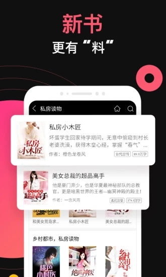 蜜桃网小说最新版截图1