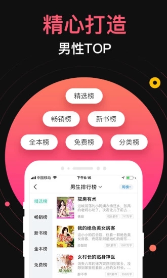 蜜桃网小说最新版截图2