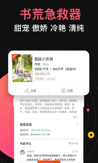 蜜桃网小说最新版截图3