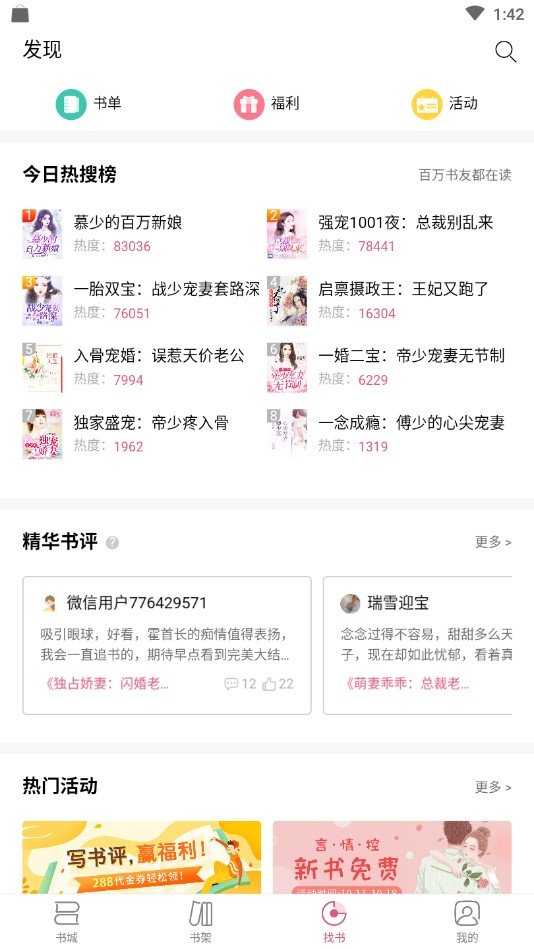 言情控小说无限制版截图4