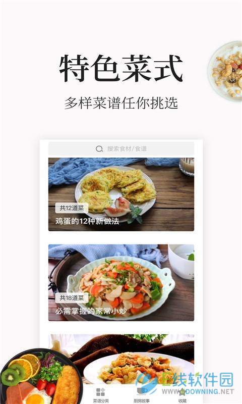 简洁的菜谱大全破解版截图1